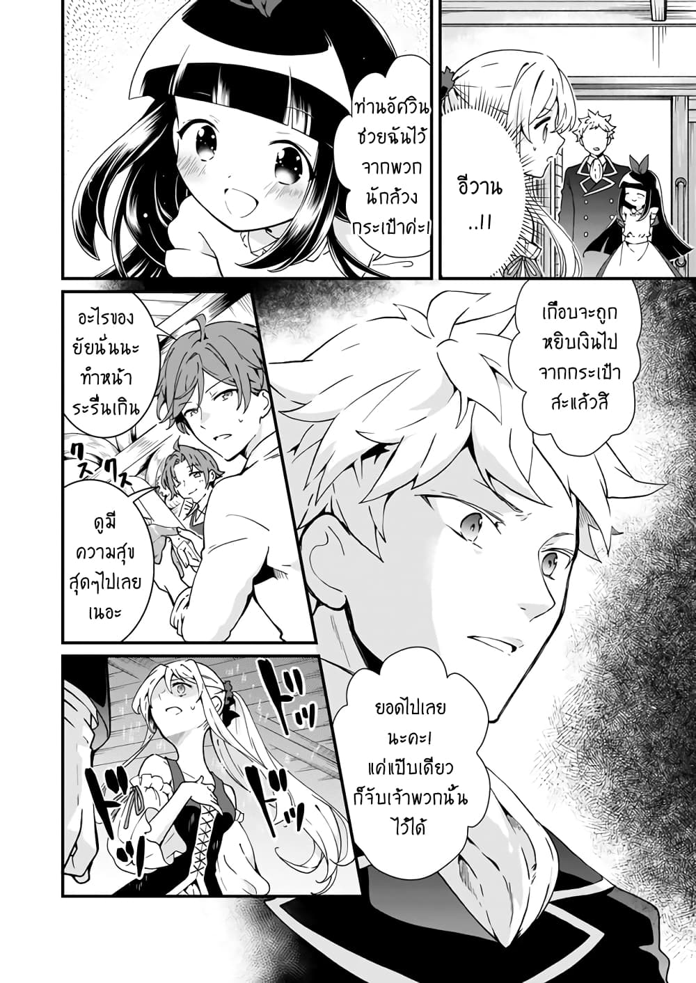 Jimide Medatanai Watashi wa, Kyou de Owari ni Shimasu page 3