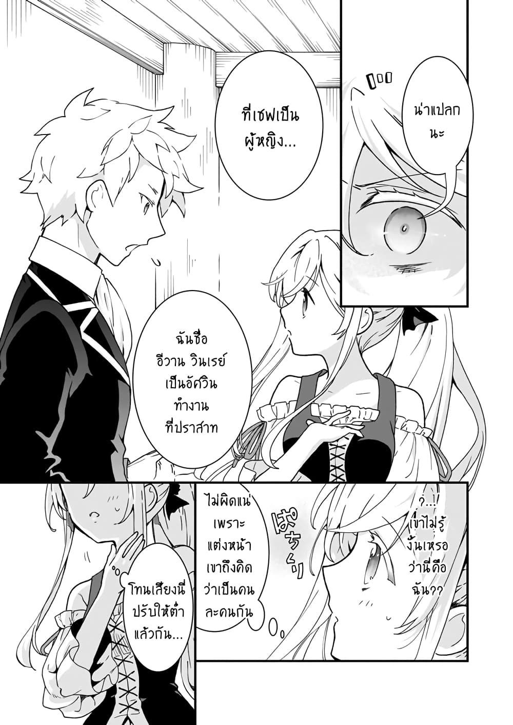 Jimide Medatanai Watashi wa, Kyou de Owari ni Shimasu page 4
