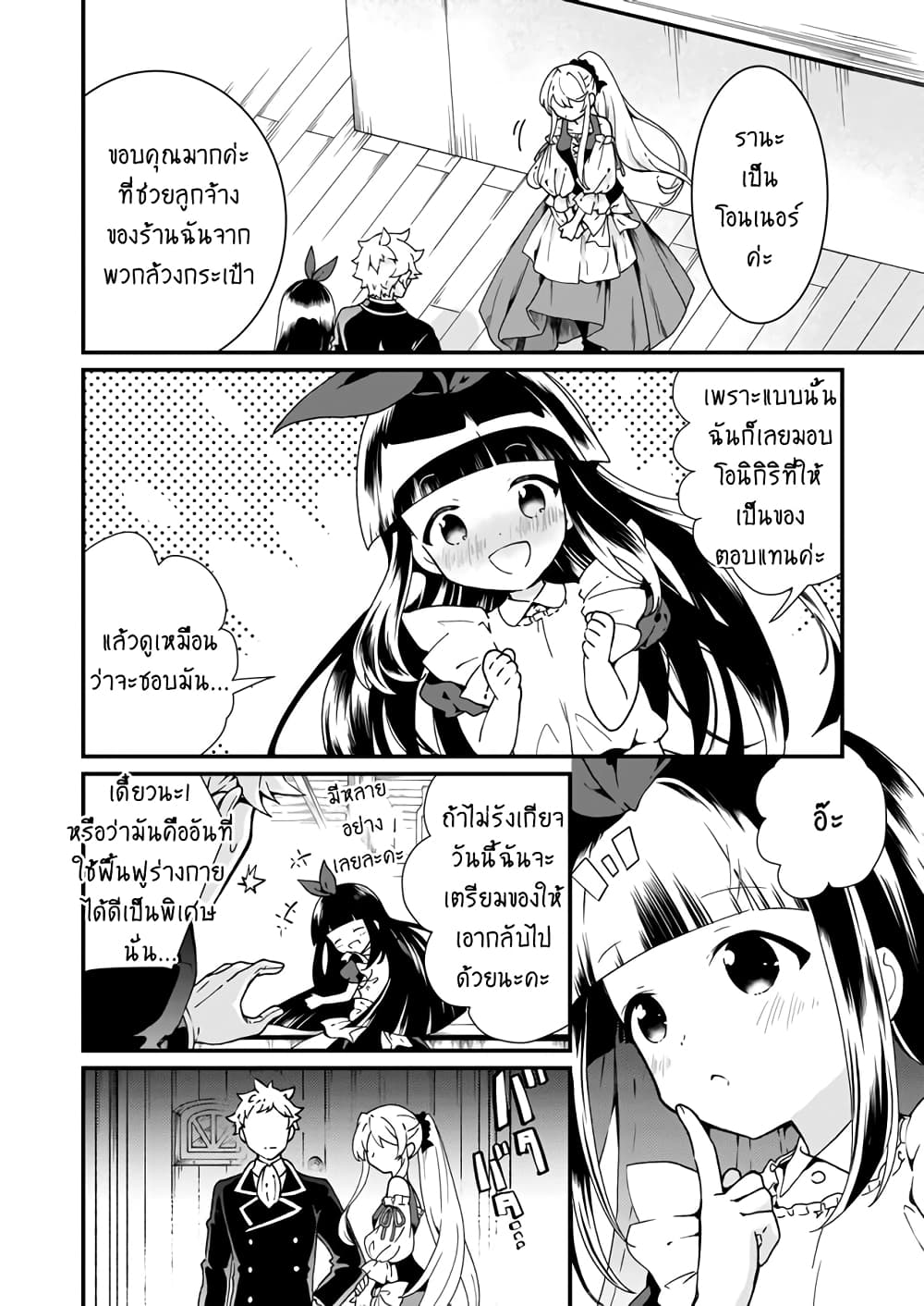Jimide Medatanai Watashi wa, Kyou de Owari ni Shimasu page 5