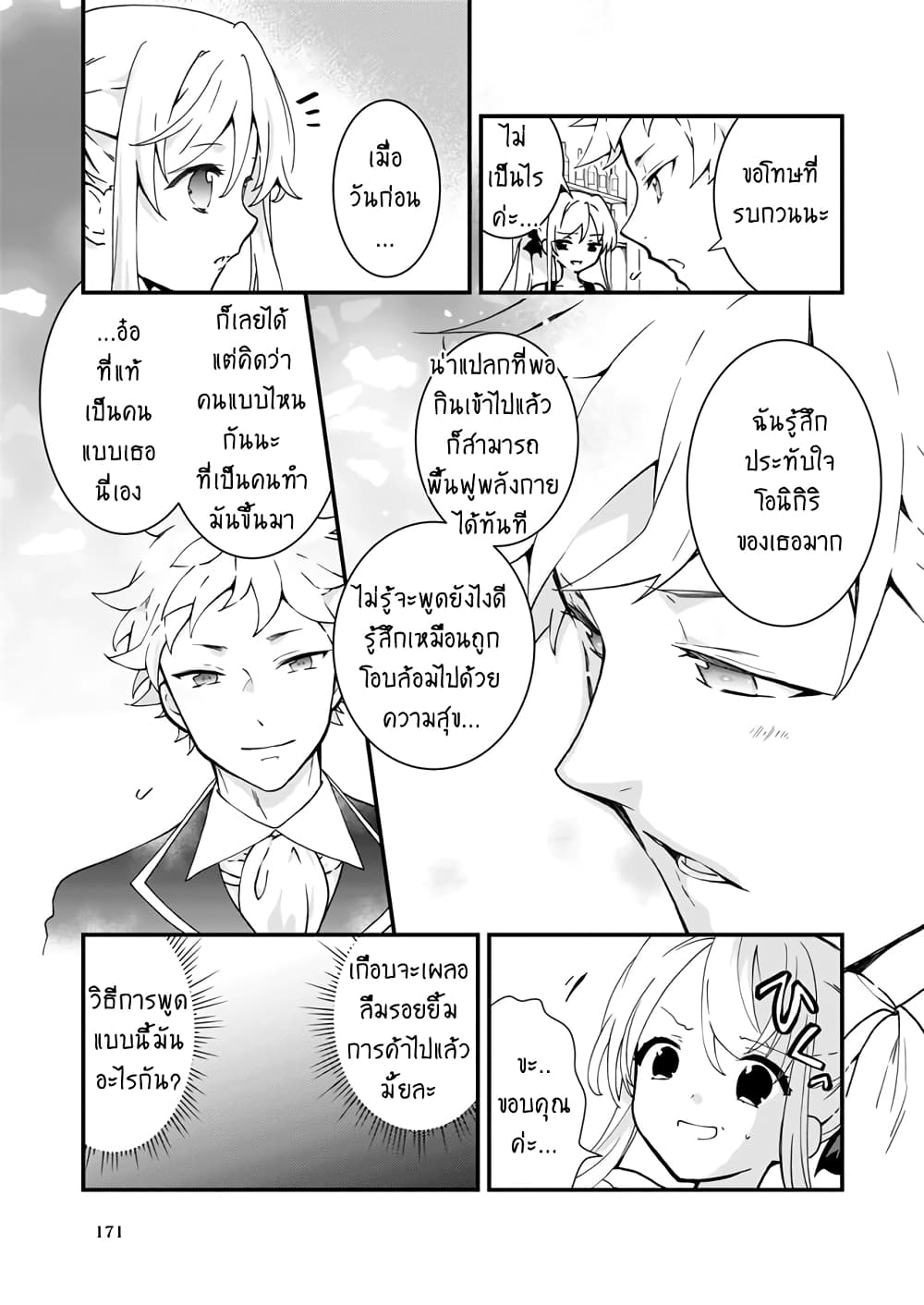 Jimide Medatanai Watashi wa, Kyou de Owari ni Shimasu page 6