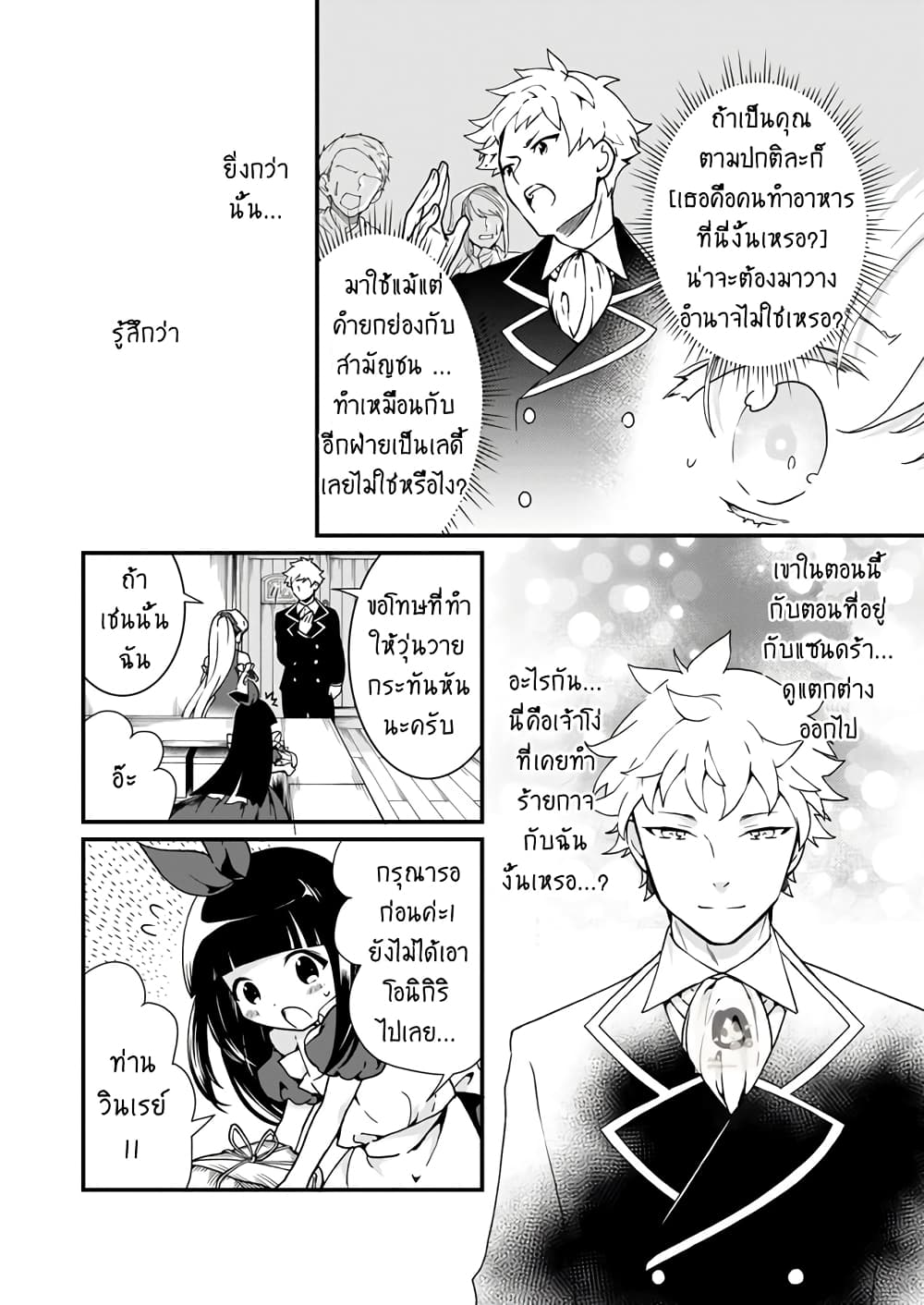 Jimide Medatanai Watashi wa, Kyou de Owari ni Shimasu page 7