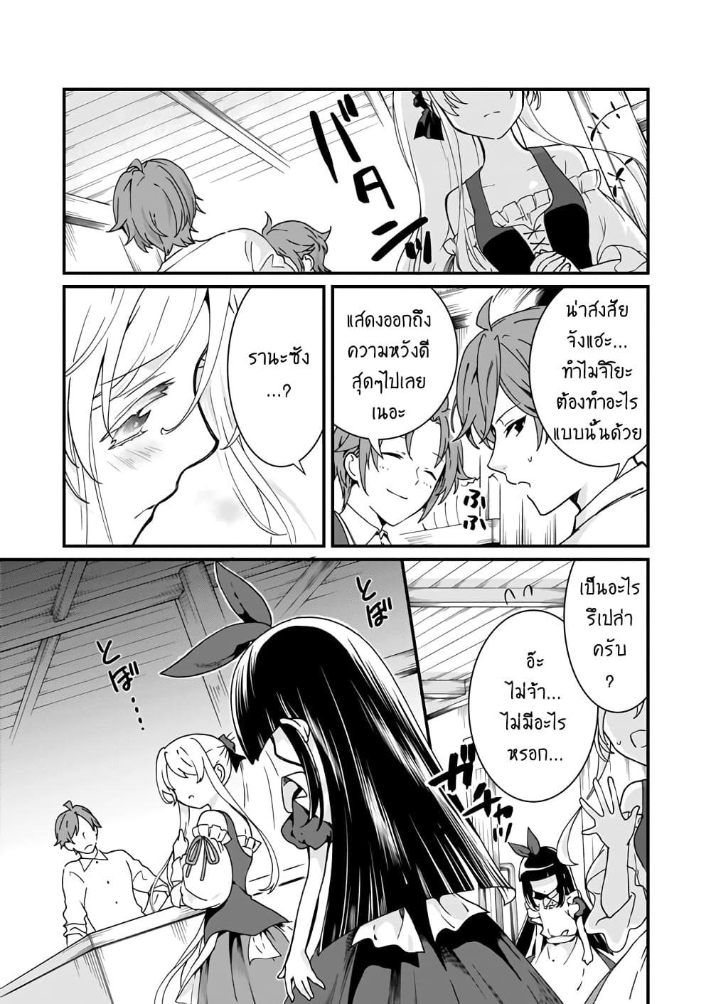 Jimide Medatanai Watashi wa, Kyou de Owari ni Shimasu page 8