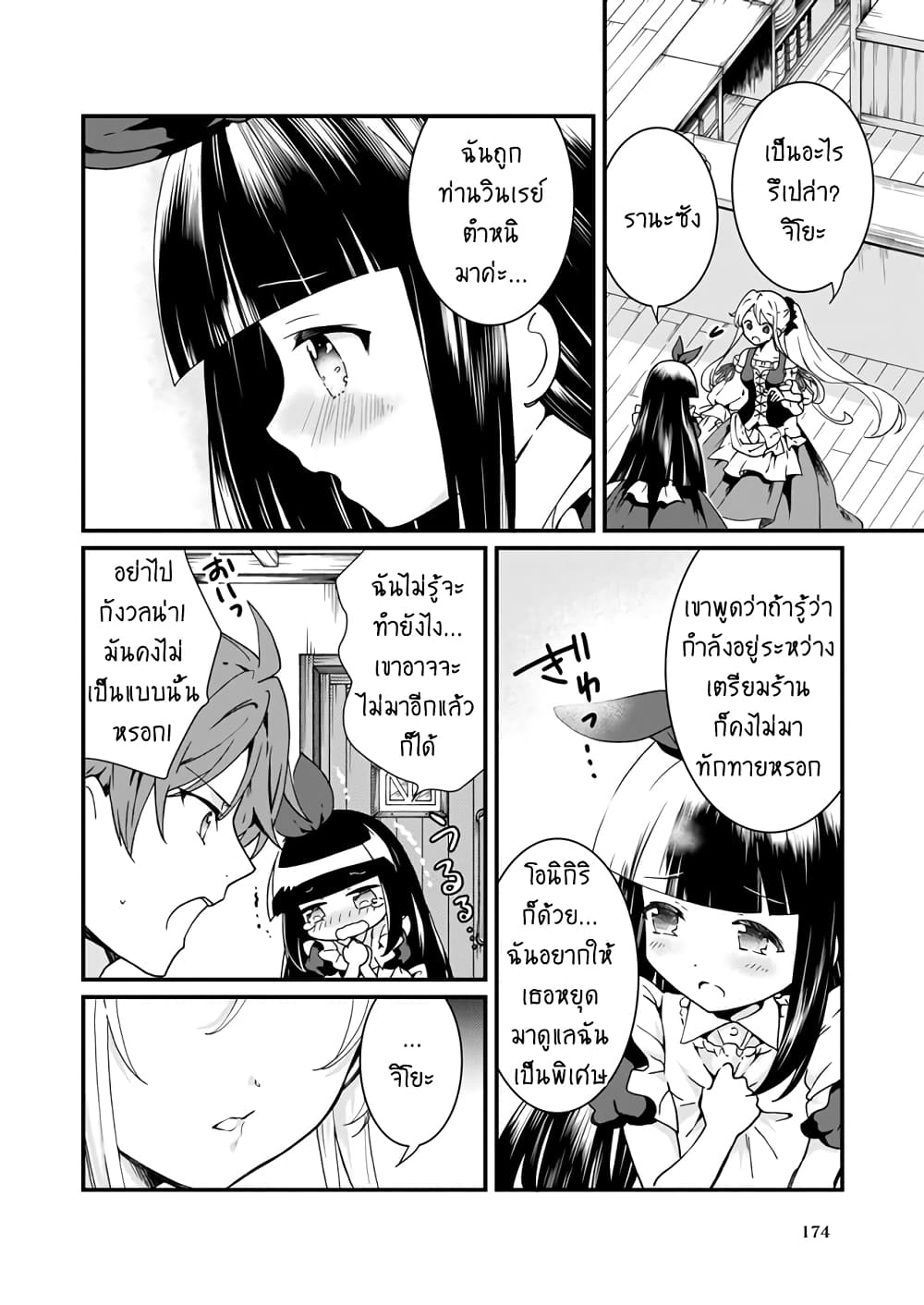 Jimide Medatanai Watashi wa, Kyou de Owari ni Shimasu page 9