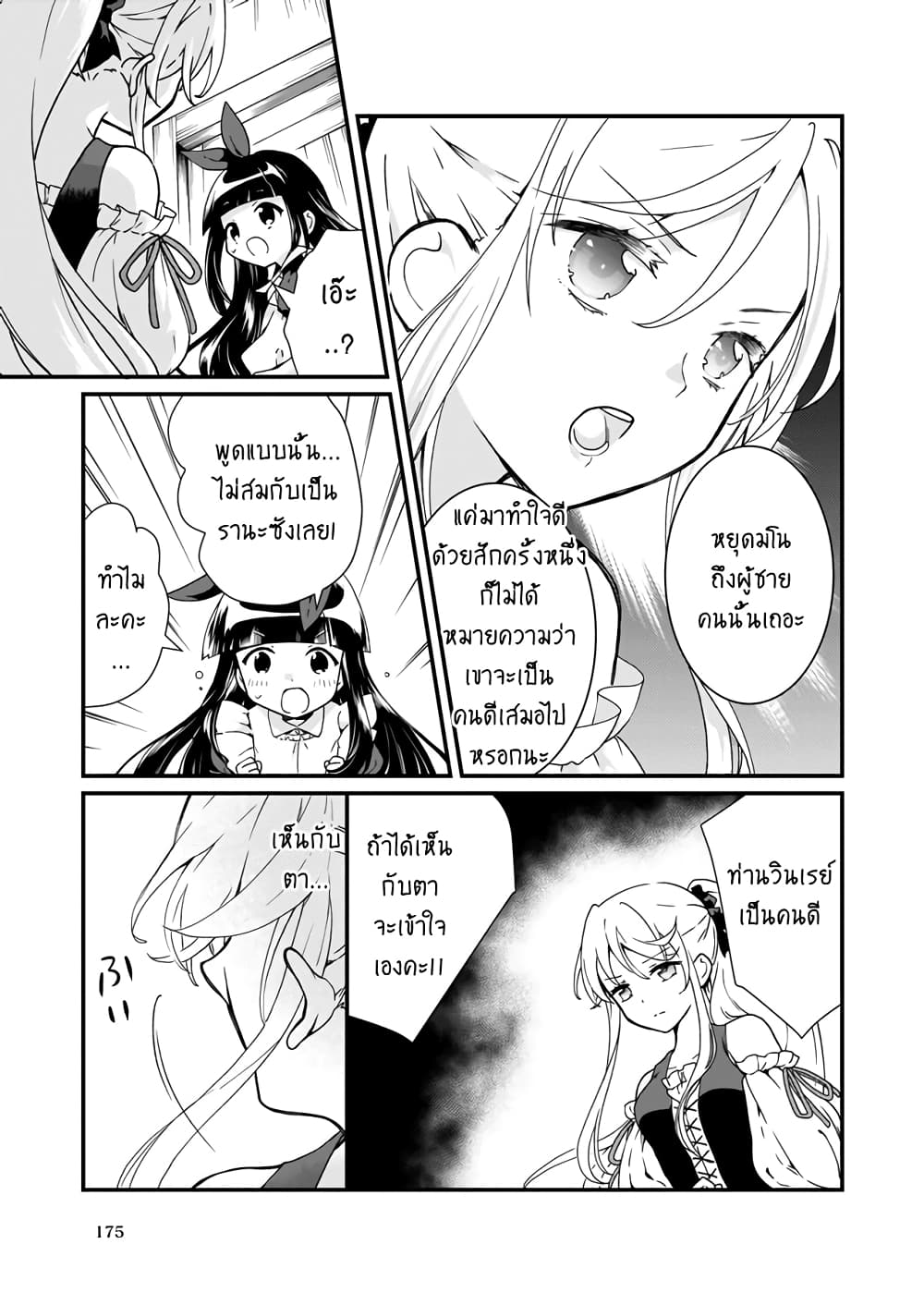 Jimide Medatanai Watashi wa, Kyou de Owari ni Shimasu page 10