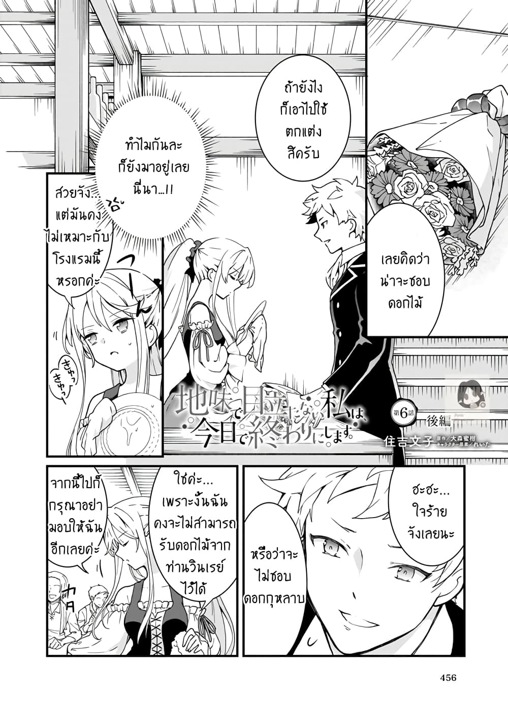 Jimide Medatanai Watashi wa, Kyou de Owari ni Shimasu page 2