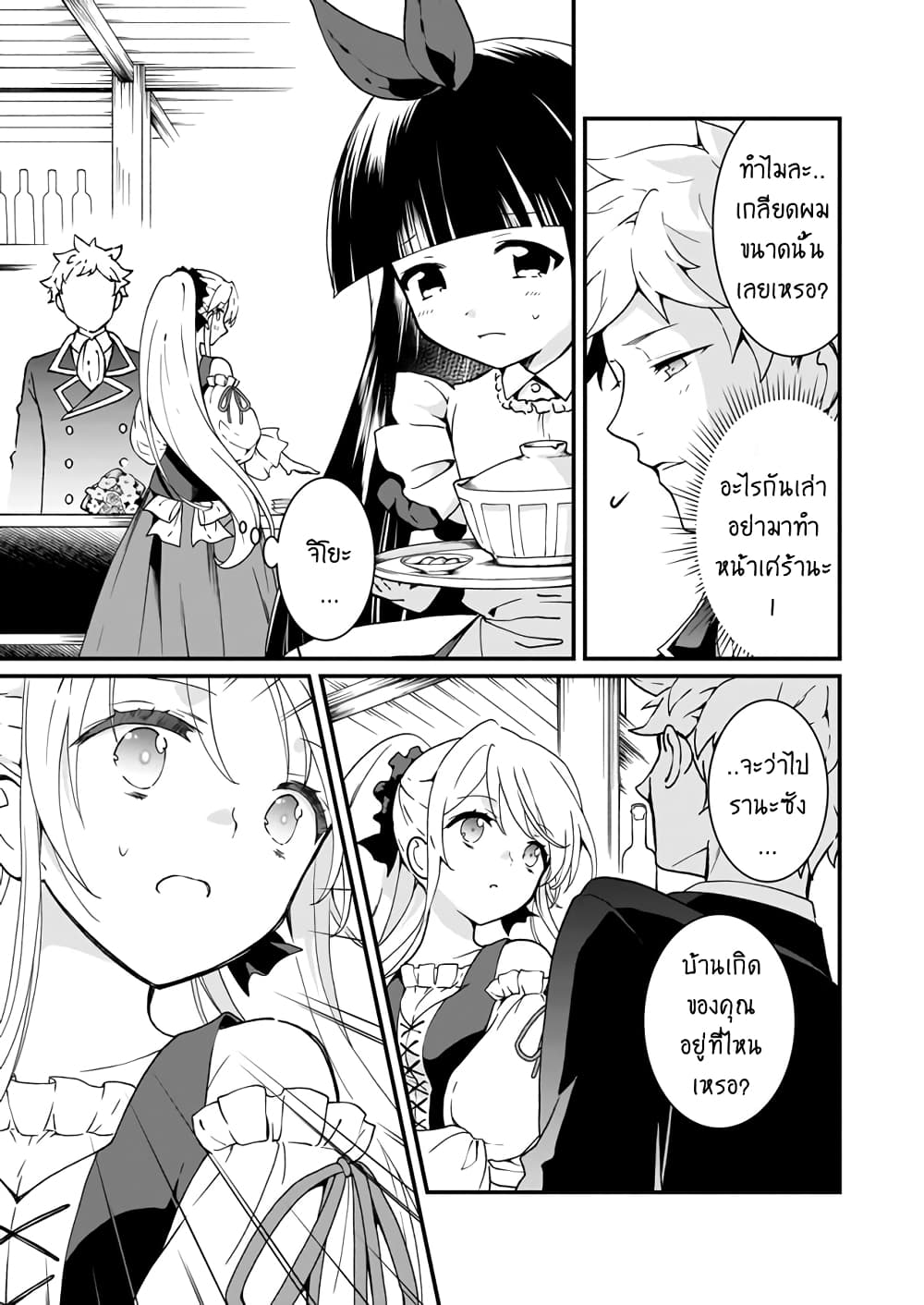 Jimide Medatanai Watashi wa, Kyou de Owari ni Shimasu page 3