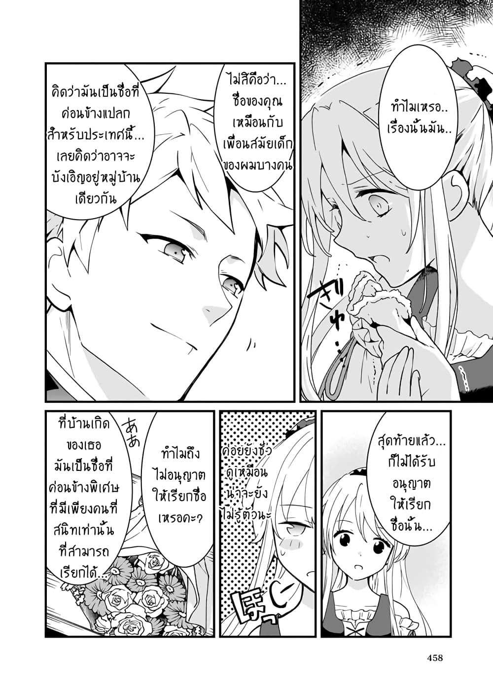 Jimide Medatanai Watashi wa, Kyou de Owari ni Shimasu page 4