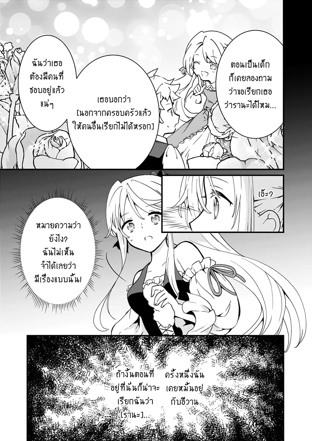 Jimide Medatanai Watashi wa, Kyou de Owari ni Shimasu page 5