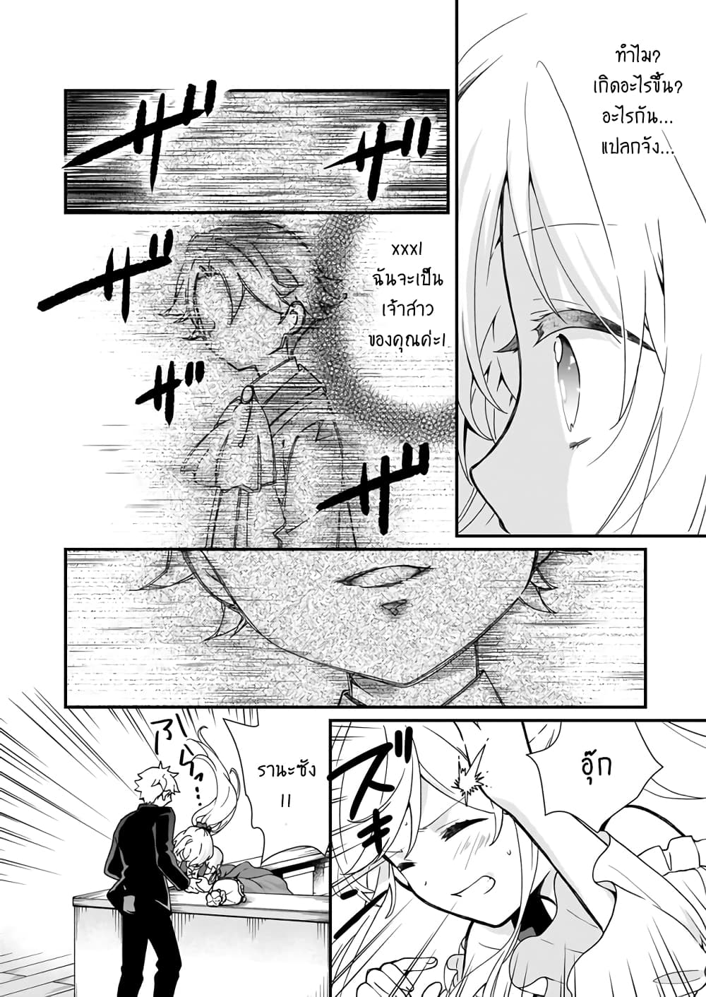 Jimide Medatanai Watashi wa, Kyou de Owari ni Shimasu page 6