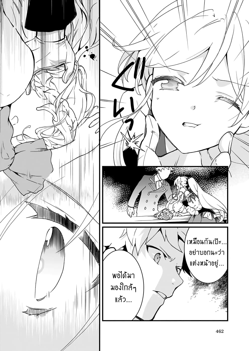 Jimide Medatanai Watashi wa, Kyou de Owari ni Shimasu page 8