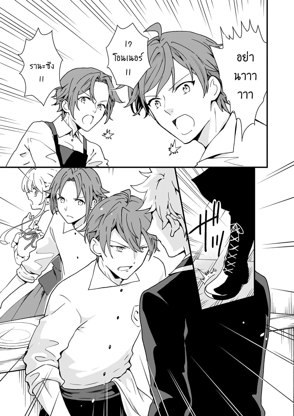 Jimide Medatanai Watashi wa, Kyou de Owari ni Shimasu page 9