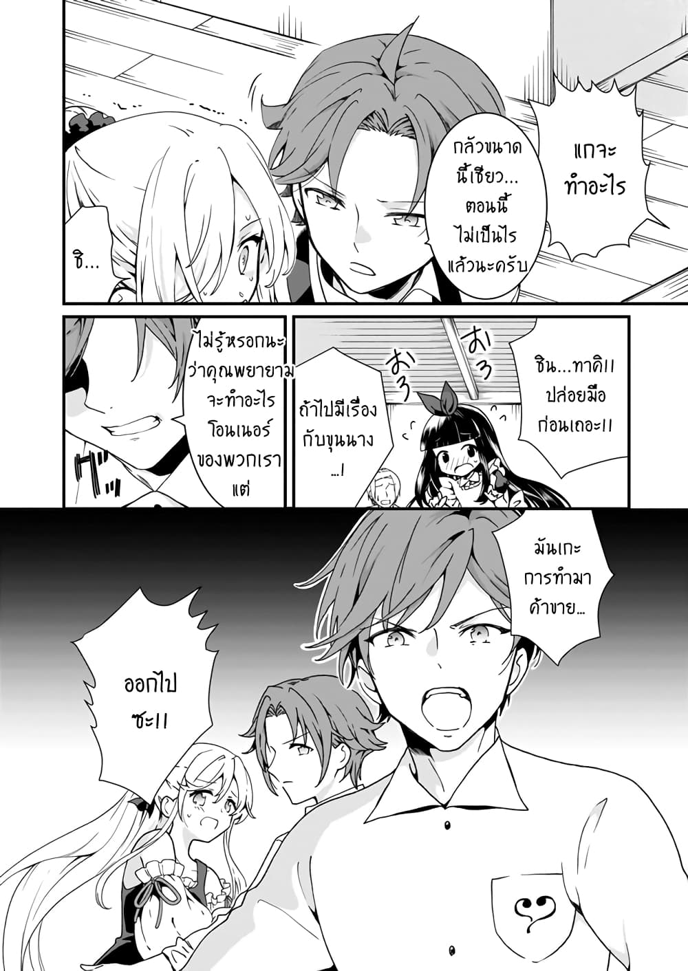 Jimide Medatanai Watashi wa, Kyou de Owari ni Shimasu page 10