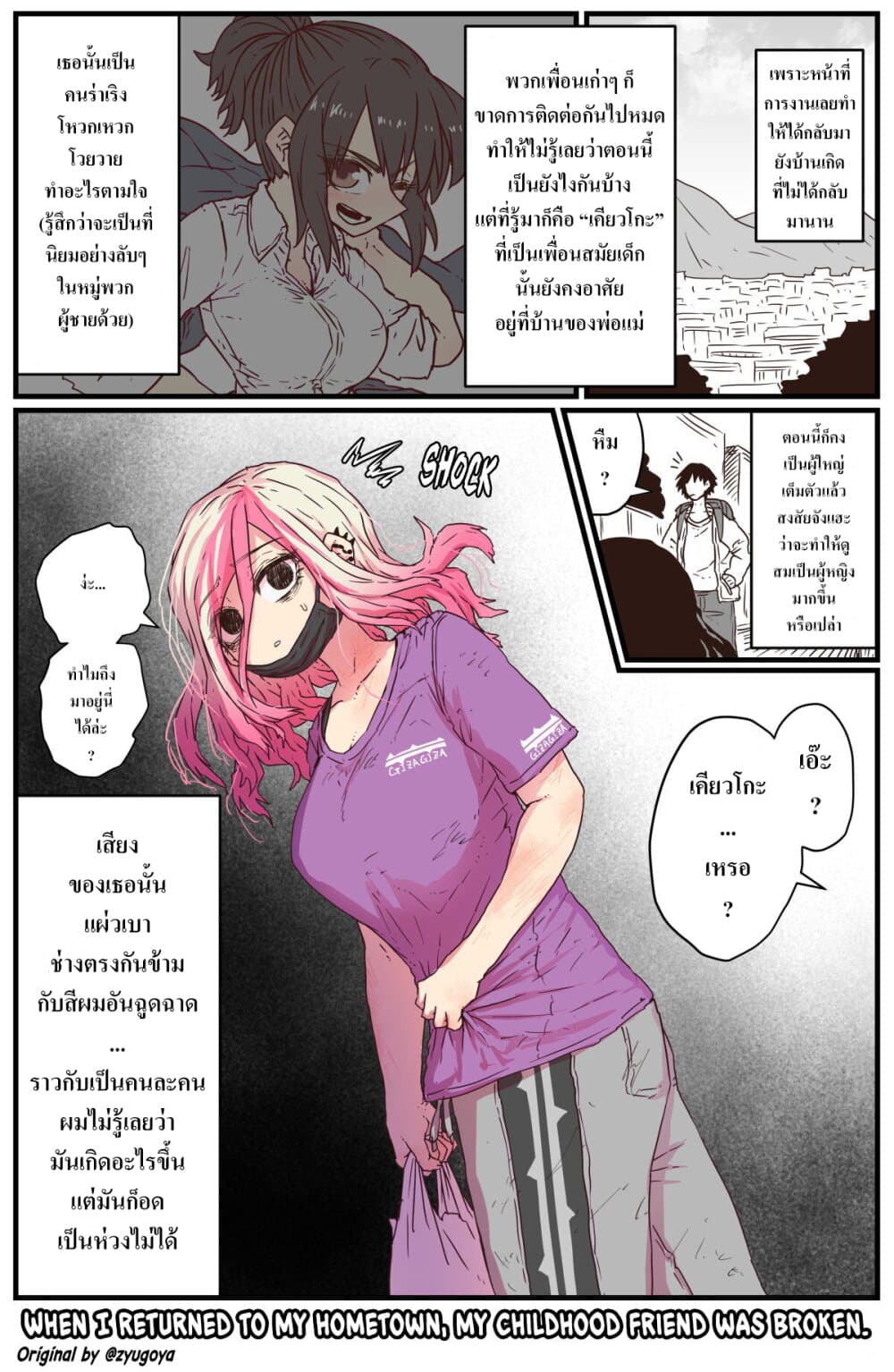 Jimoto ni Kaettekitara Osananajimi ga Kowareteta page 2