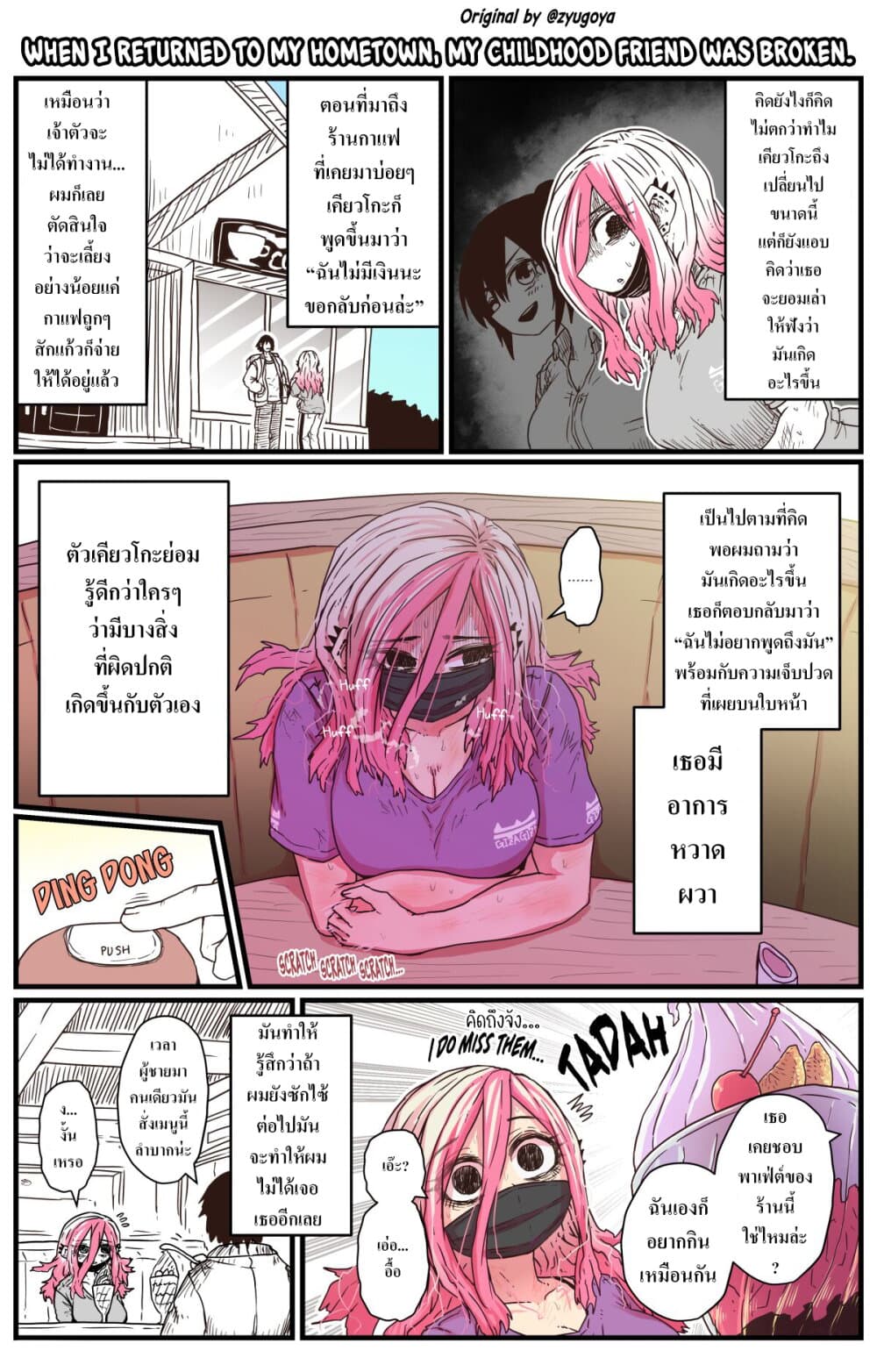 Jimoto ni Kaettekitara Osananajimi ga Kowareteta page 3