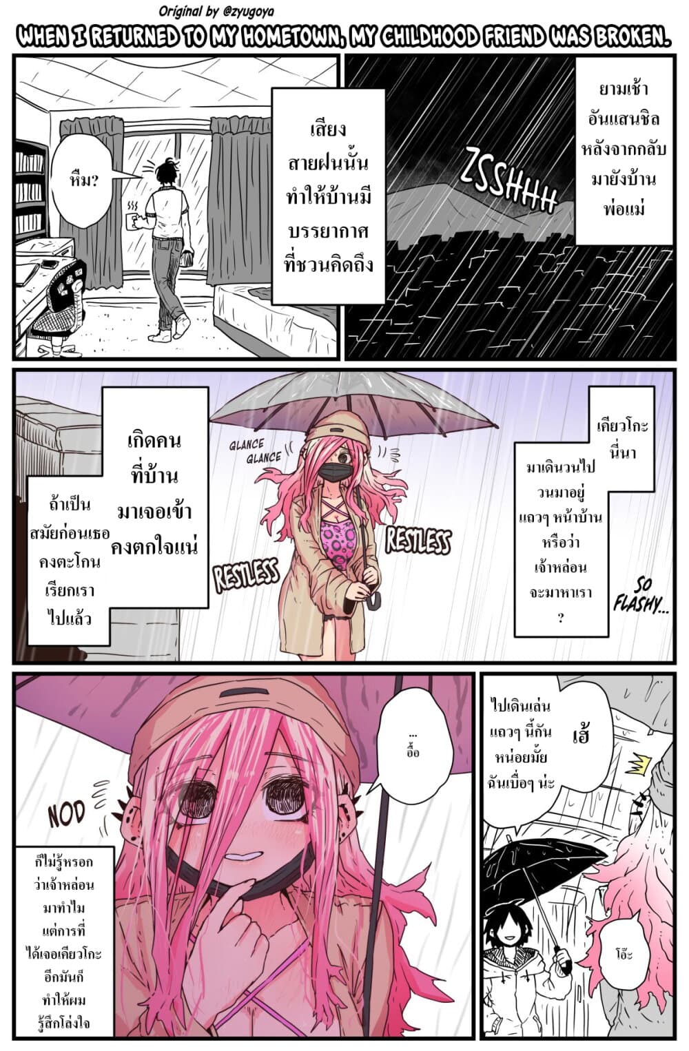 Jimoto ni Kaettekitara Osananajimi ga Kowareteta page 6
