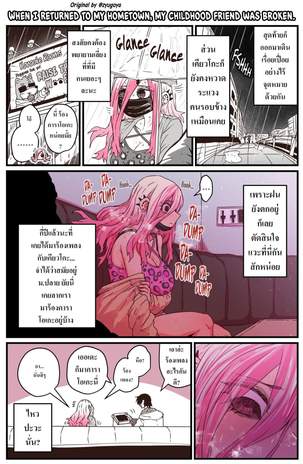 Jimoto ni Kaettekitara Osananajimi ga Kowareteta page 7