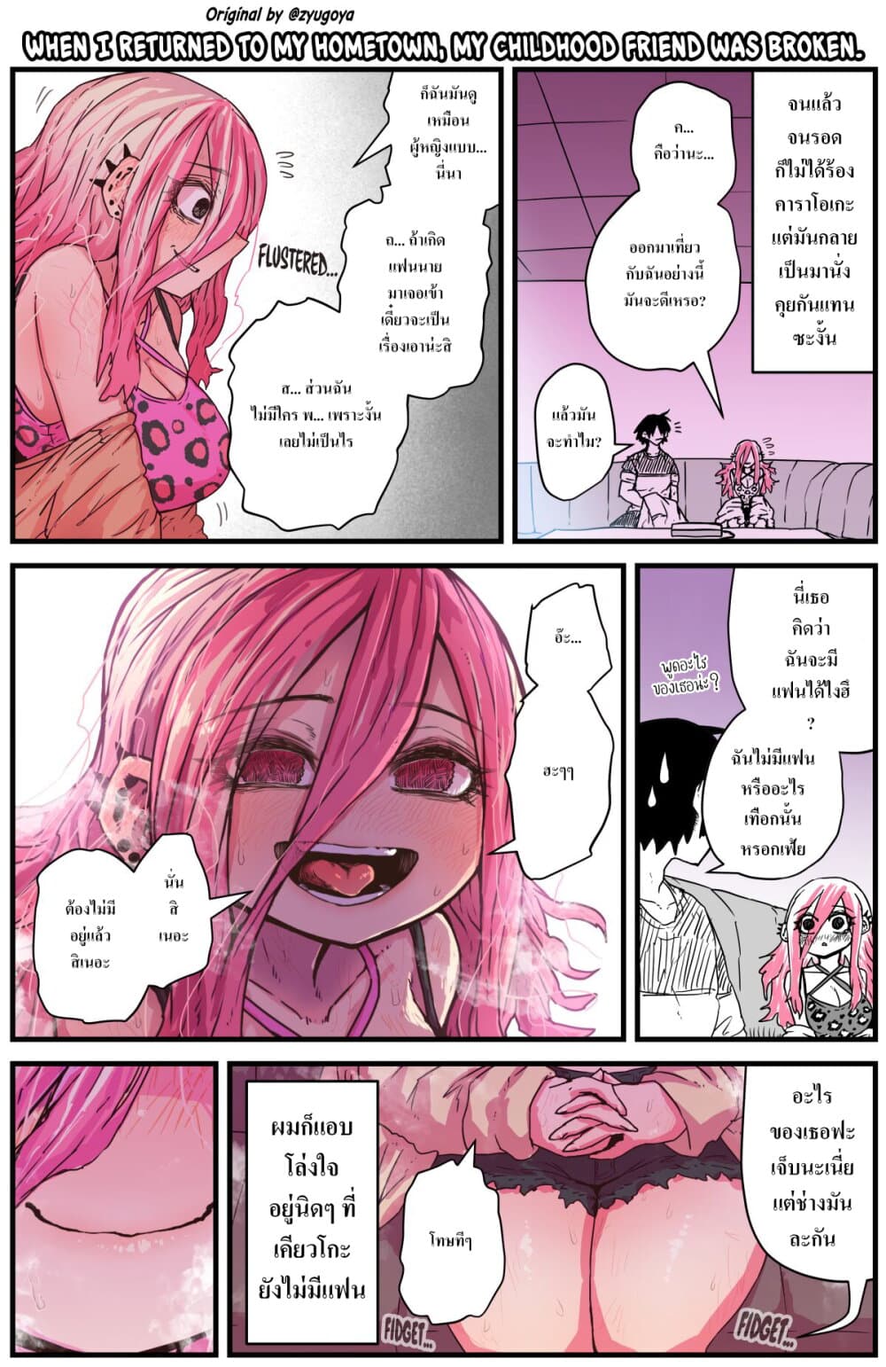 Jimoto ni Kaettekitara Osananajimi ga Kowareteta page 8