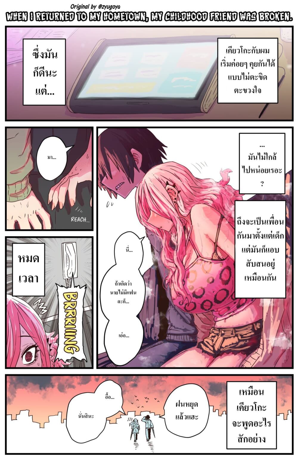 Jimoto ni Kaettekitara Osananajimi ga Kowareteta page 9