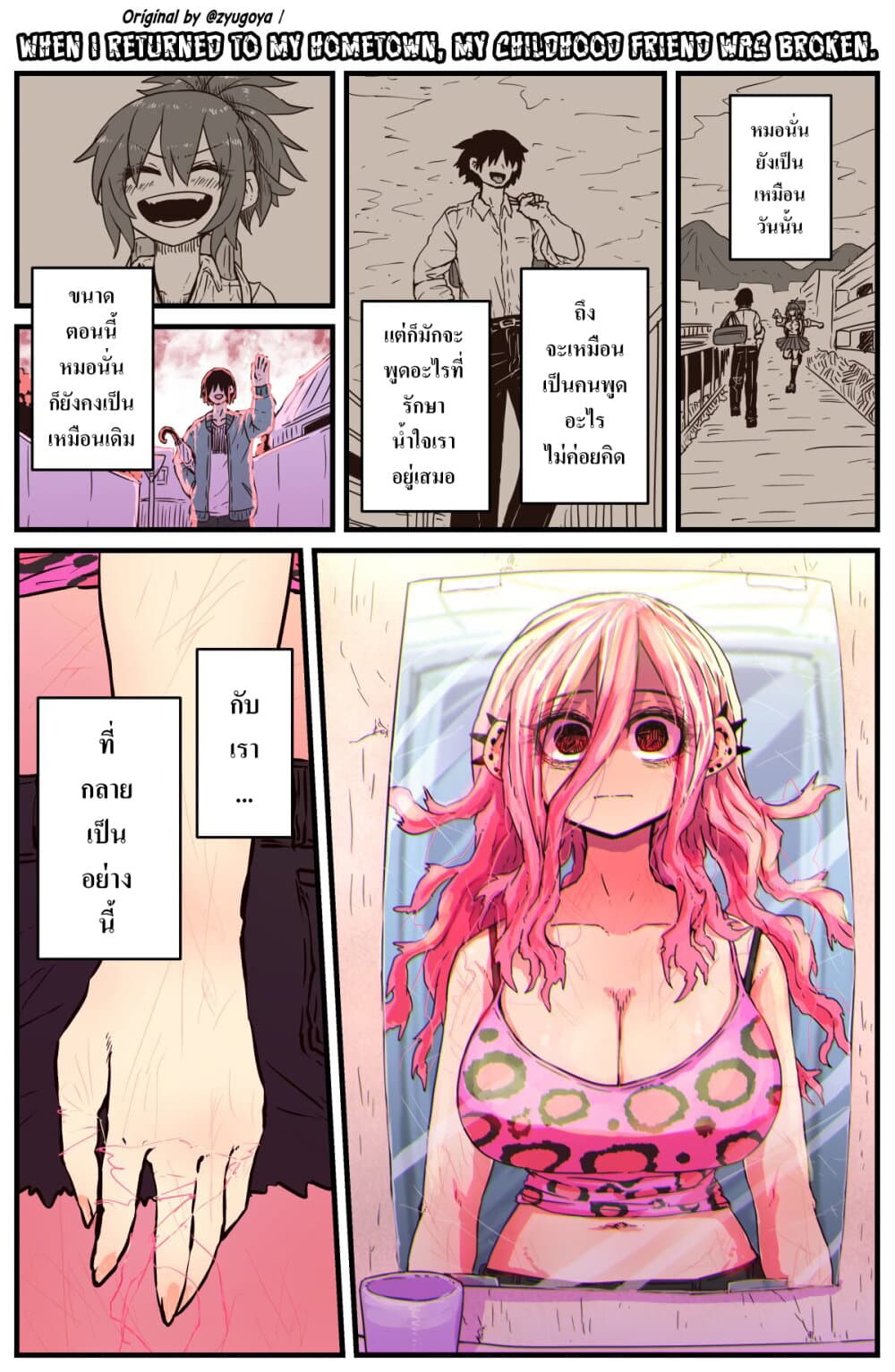 Jimoto ni Kaettekitara Osananajimi ga Kowareteta page 10