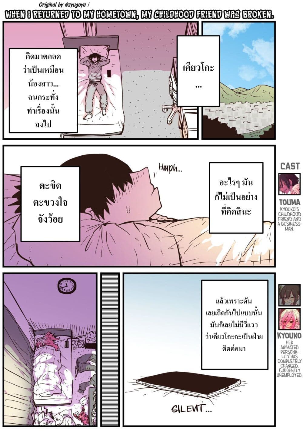 Jimoto ni Kaettekitara Osananajimi ga Kowareteta page 5