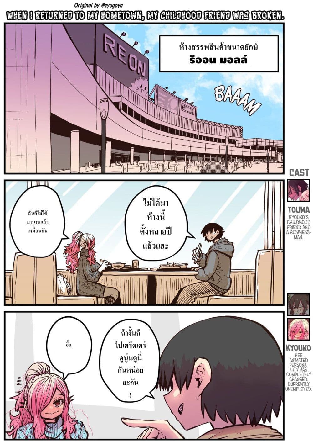 Jimoto ni Kaettekitara Osananajimi ga Kowareteta page 10