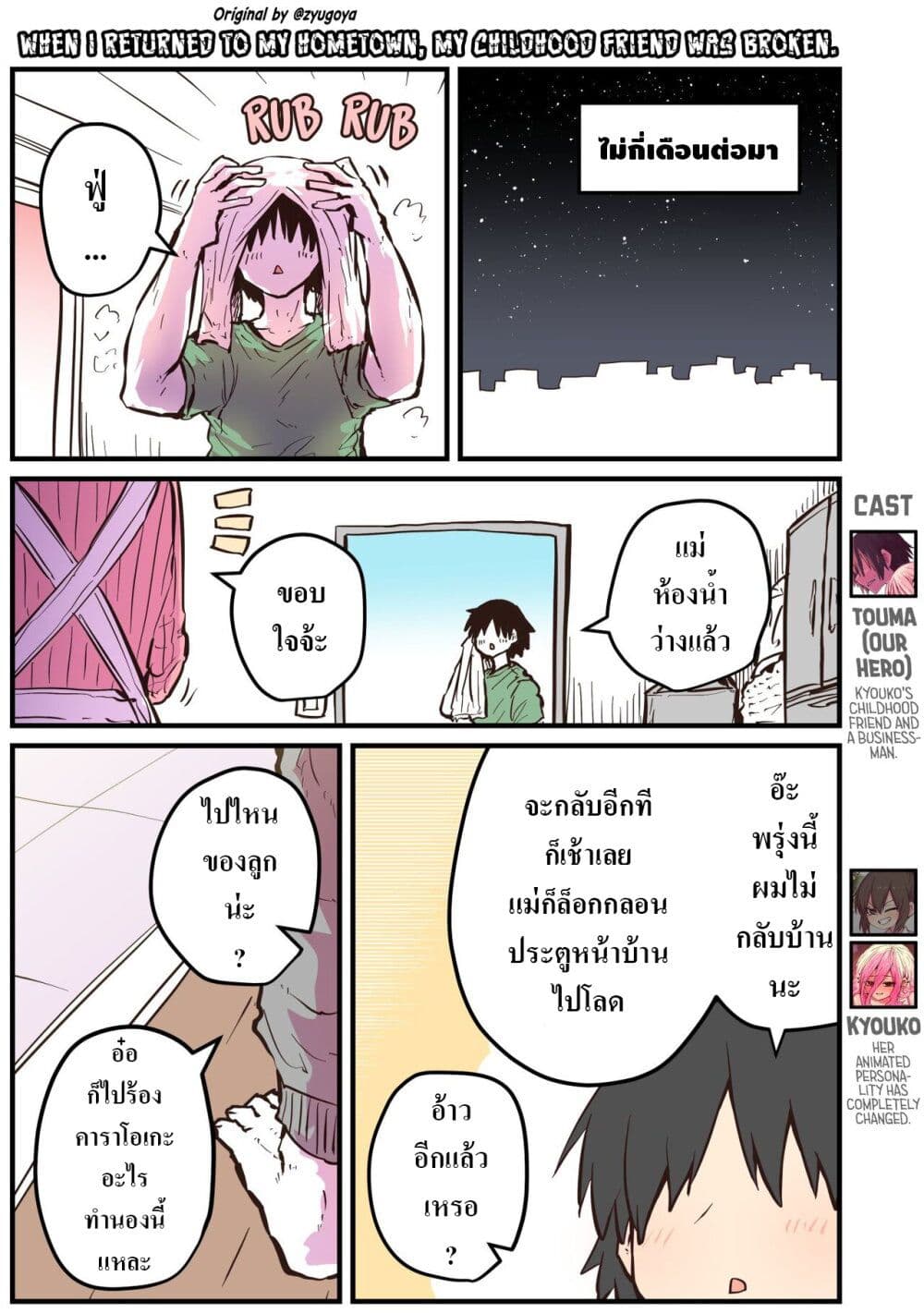 Jimoto ni Kaettekitara Osananajimi ga Kowareteta page 1