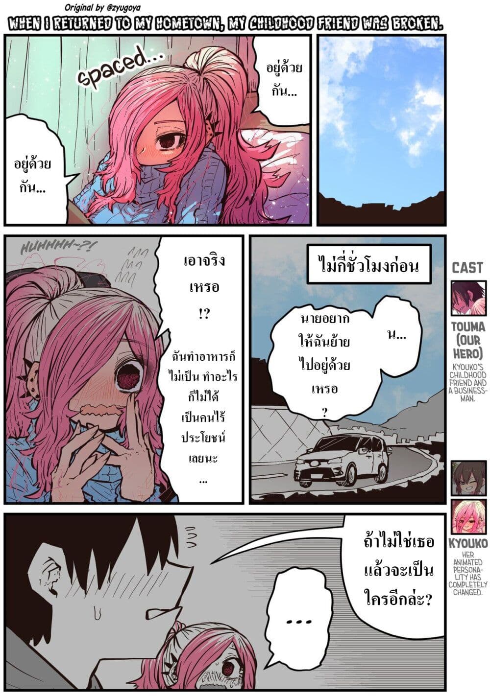 Jimoto ni Kaettekitara Osananajimi ga Kowareteta page 5