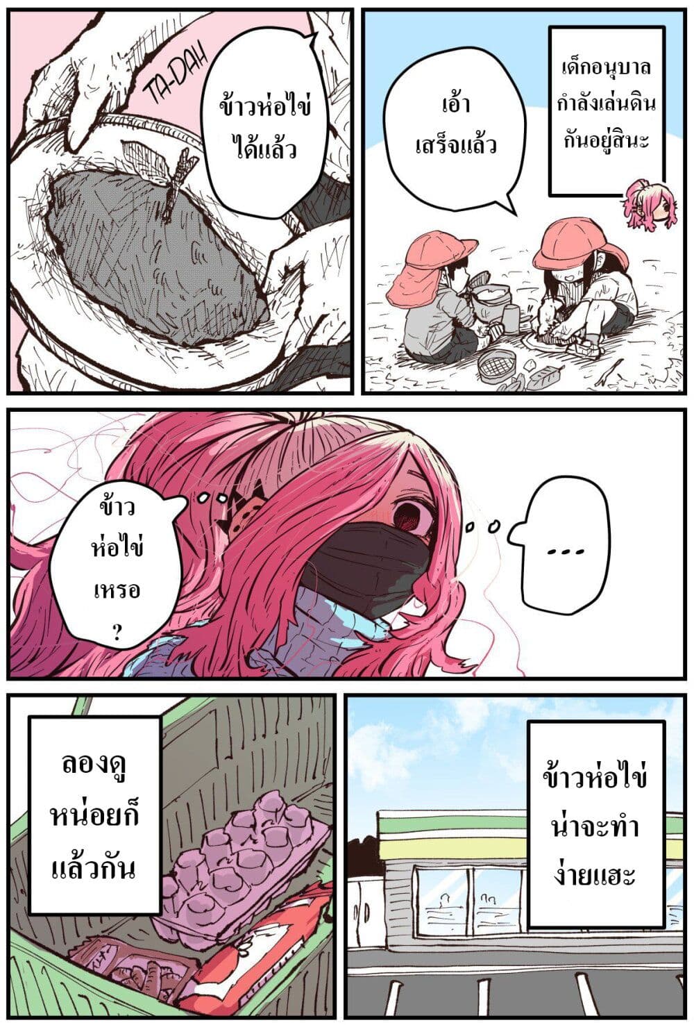 Jimoto ni Kaettekitara Osananajimi ga Kowareteta page 7