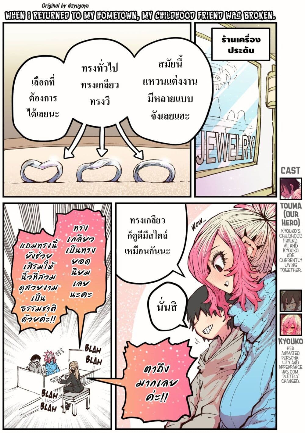 Jimoto ni Kaettekitara Osananajimi ga Kowareteta page 9
