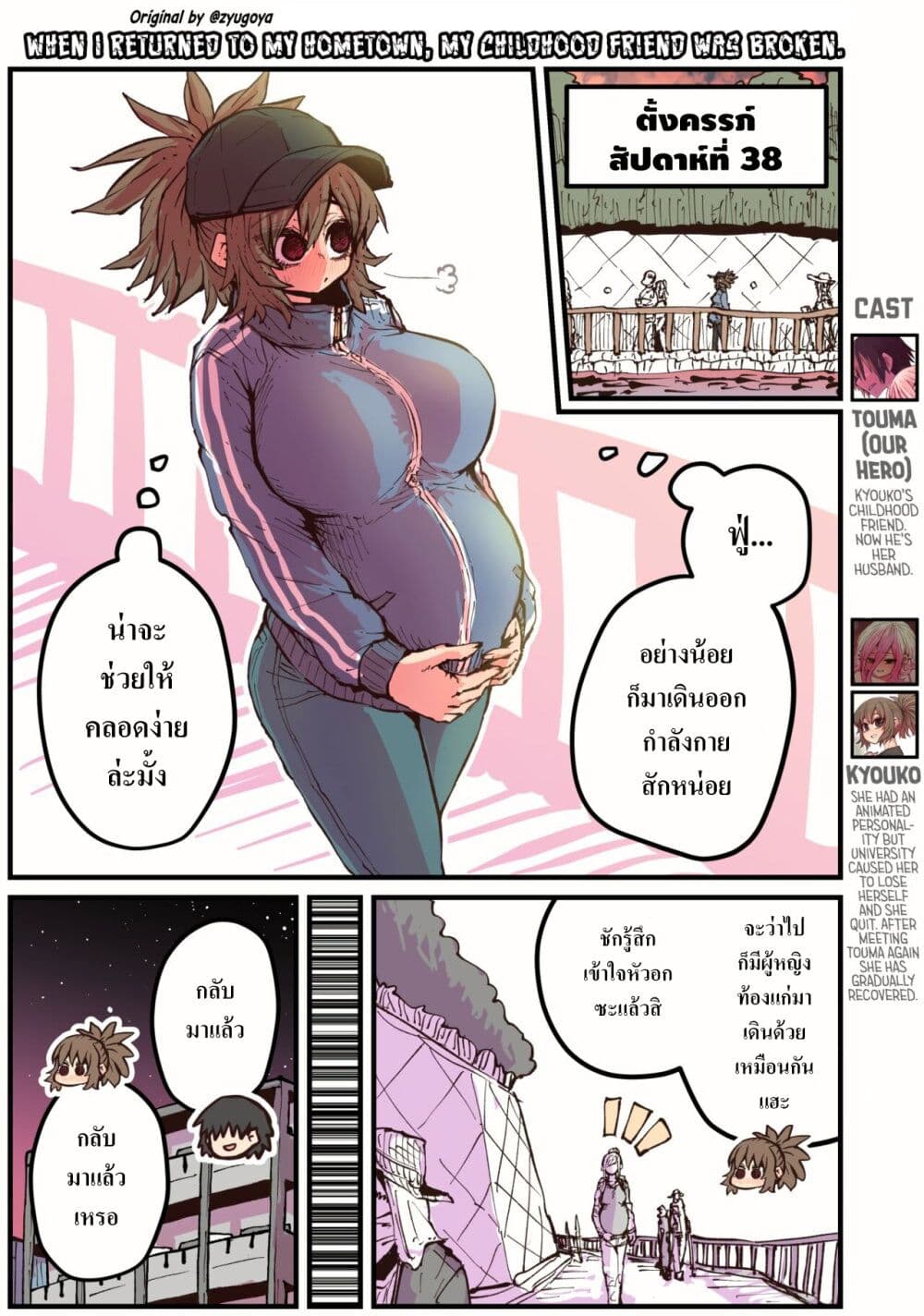 Jimoto ni Kaettekitara Osananajimi ga Kowareteta page 5