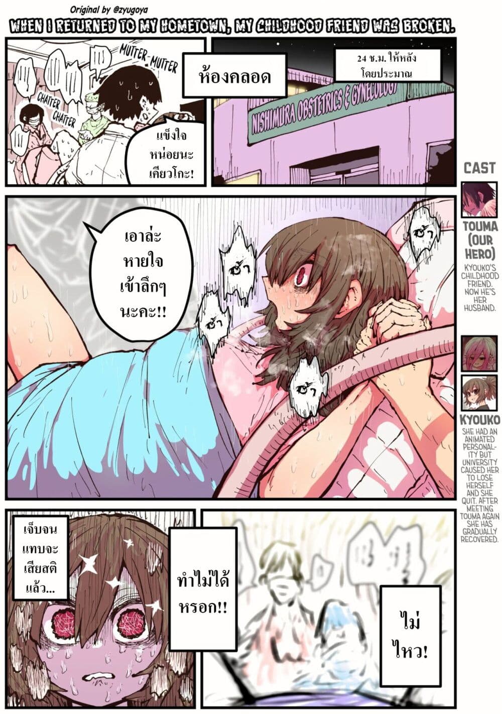 Jimoto ni Kaettekitara Osananajimi ga Kowareteta page 9