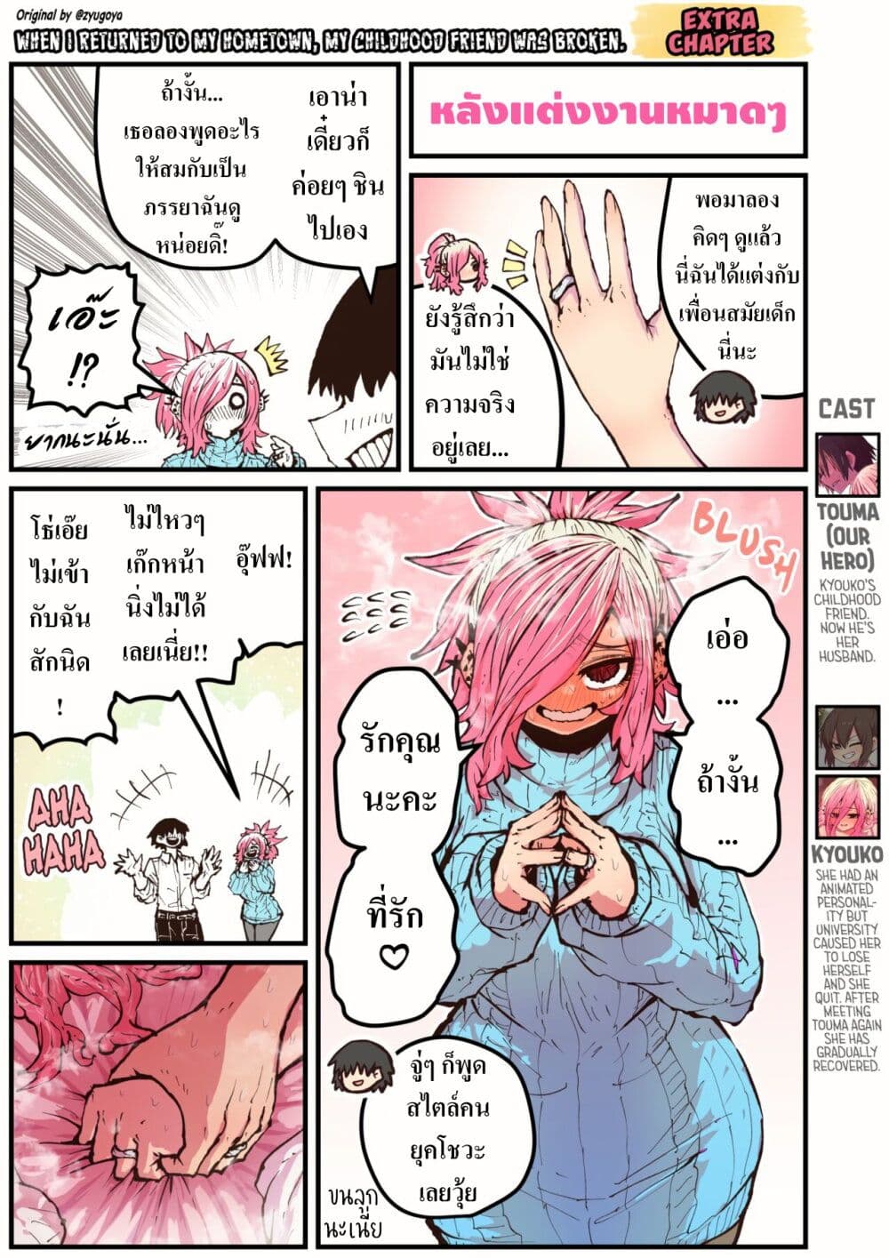 Jimoto ni Kaettekitara Osananajimi ga Kowareteta page 1