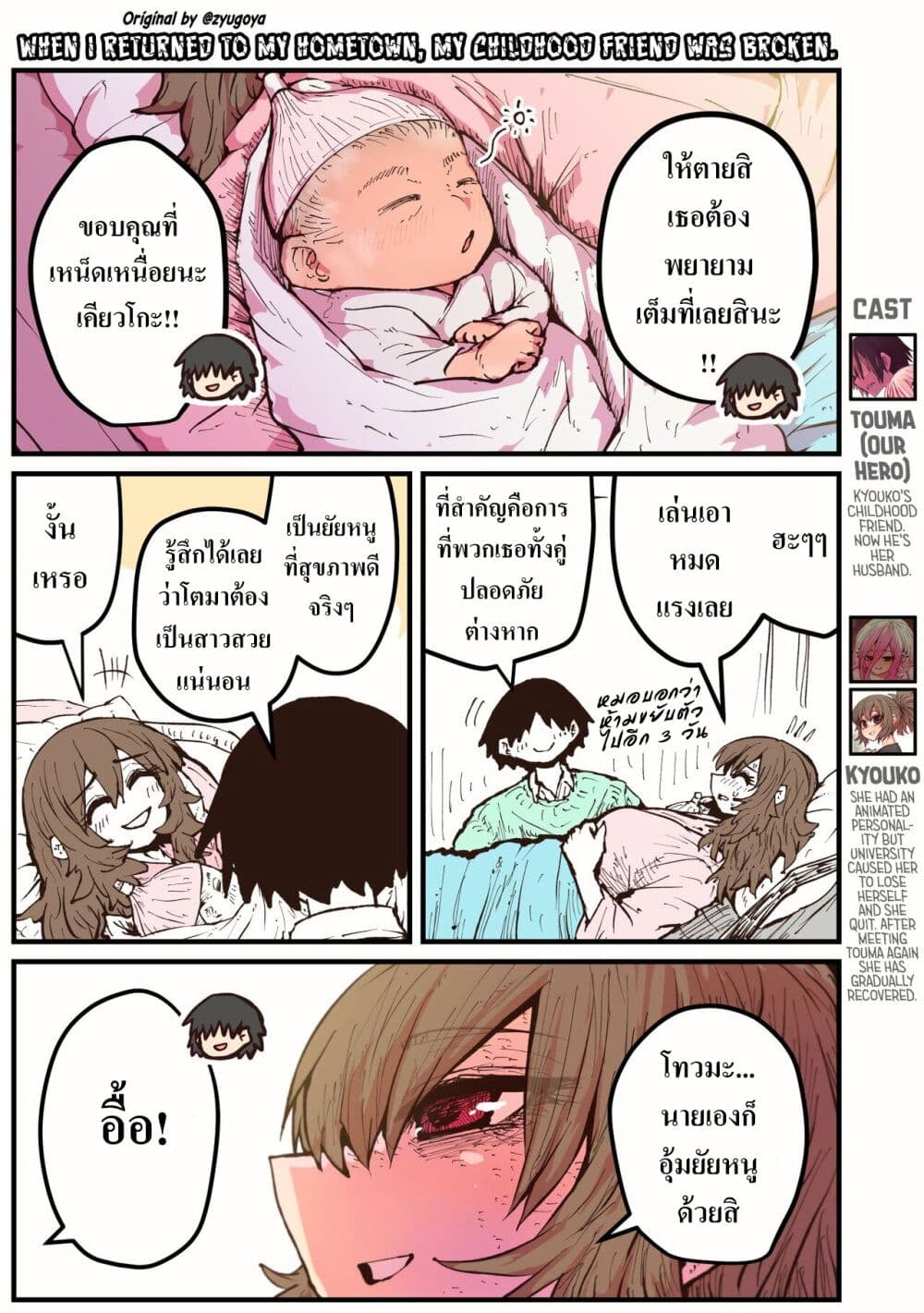Jimoto ni Kaettekitara Osananajimi ga Kowareteta page 2