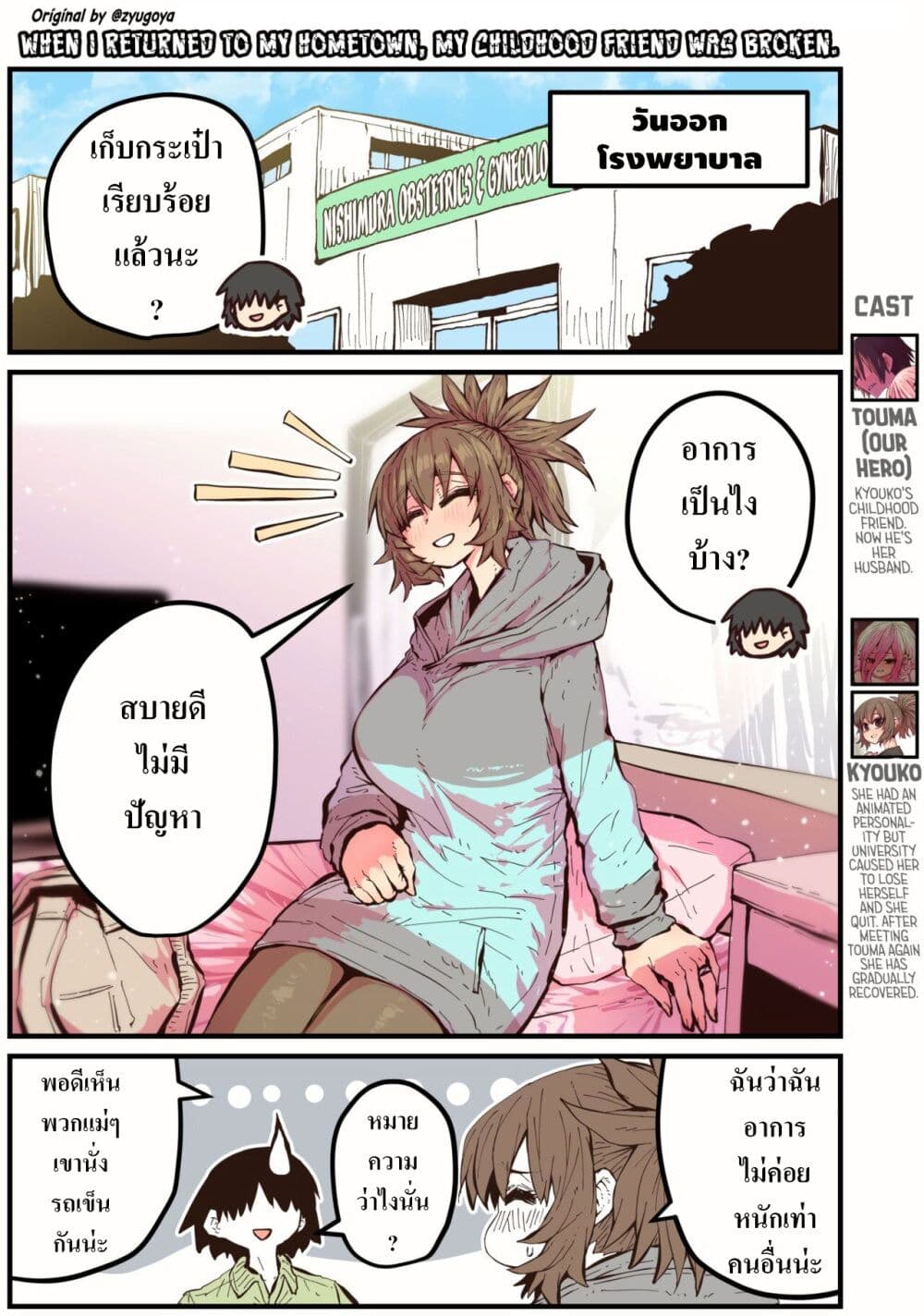Jimoto ni Kaettekitara Osananajimi ga Kowareteta page 6