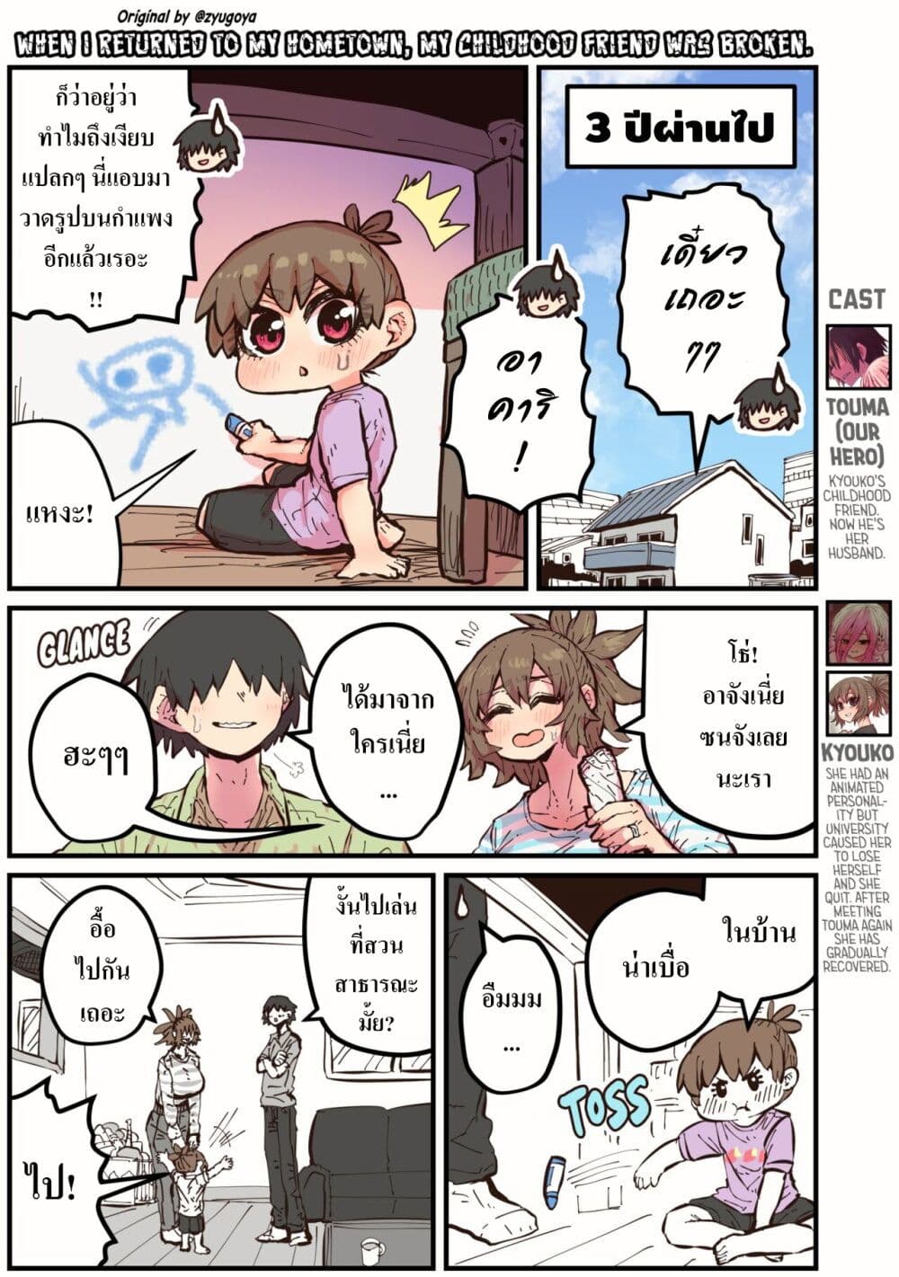 Jimoto ni Kaettekitara Osananajimi ga Kowareteta page 10