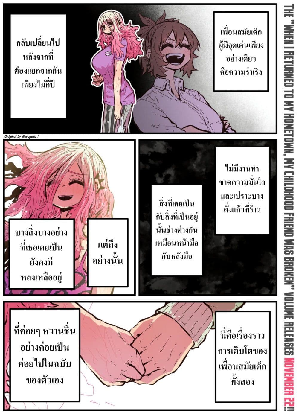 Jimoto ni Kaettekitara Osananajimi ga Kowareteta page 4