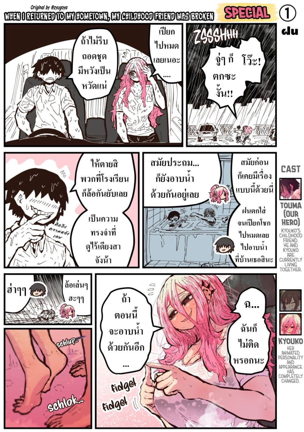 Jimoto ni Kaettekitara Osananajimi ga Kowareteta page 5
