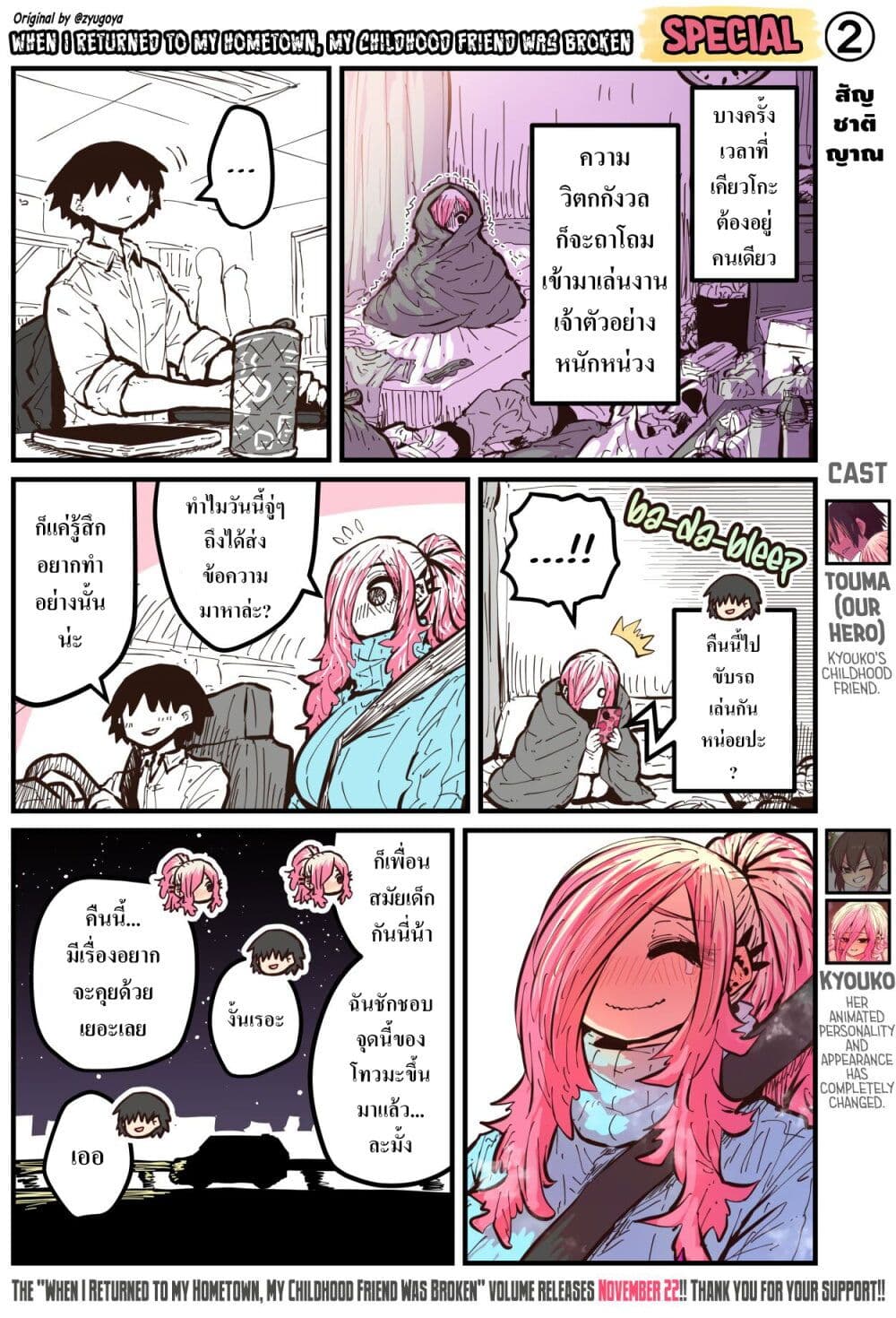 Jimoto ni Kaettekitara Osananajimi ga Kowareteta page 6