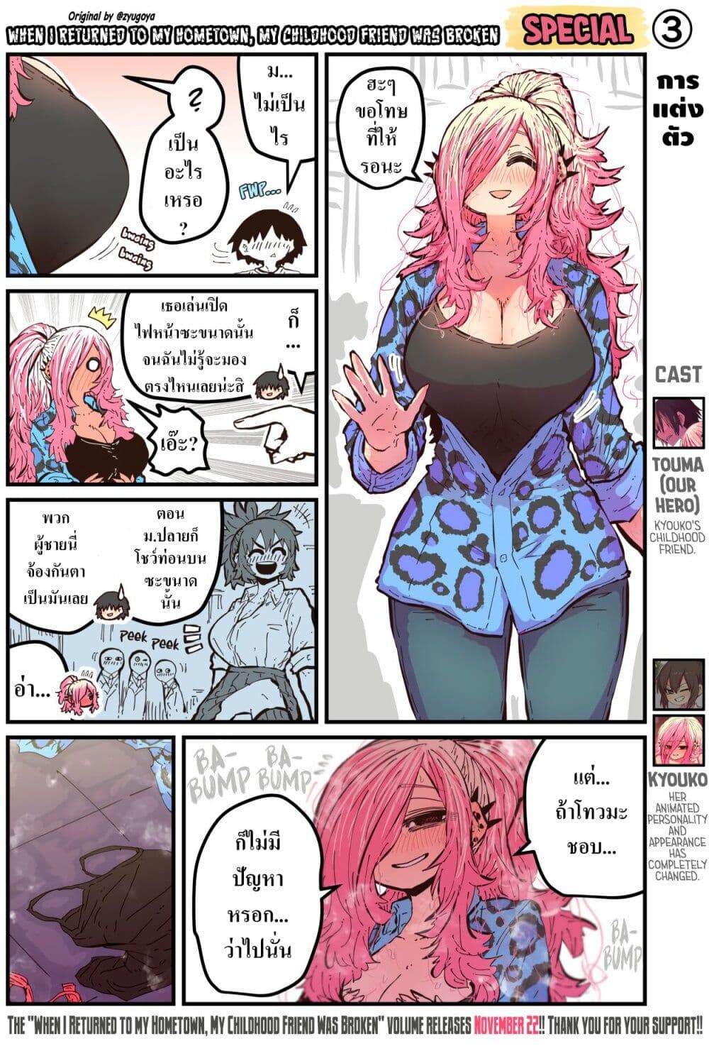 Jimoto ni Kaettekitara Osananajimi ga Kowareteta page 7