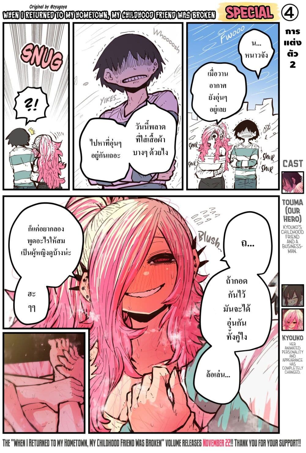 Jimoto ni Kaettekitara Osananajimi ga Kowareteta page 8