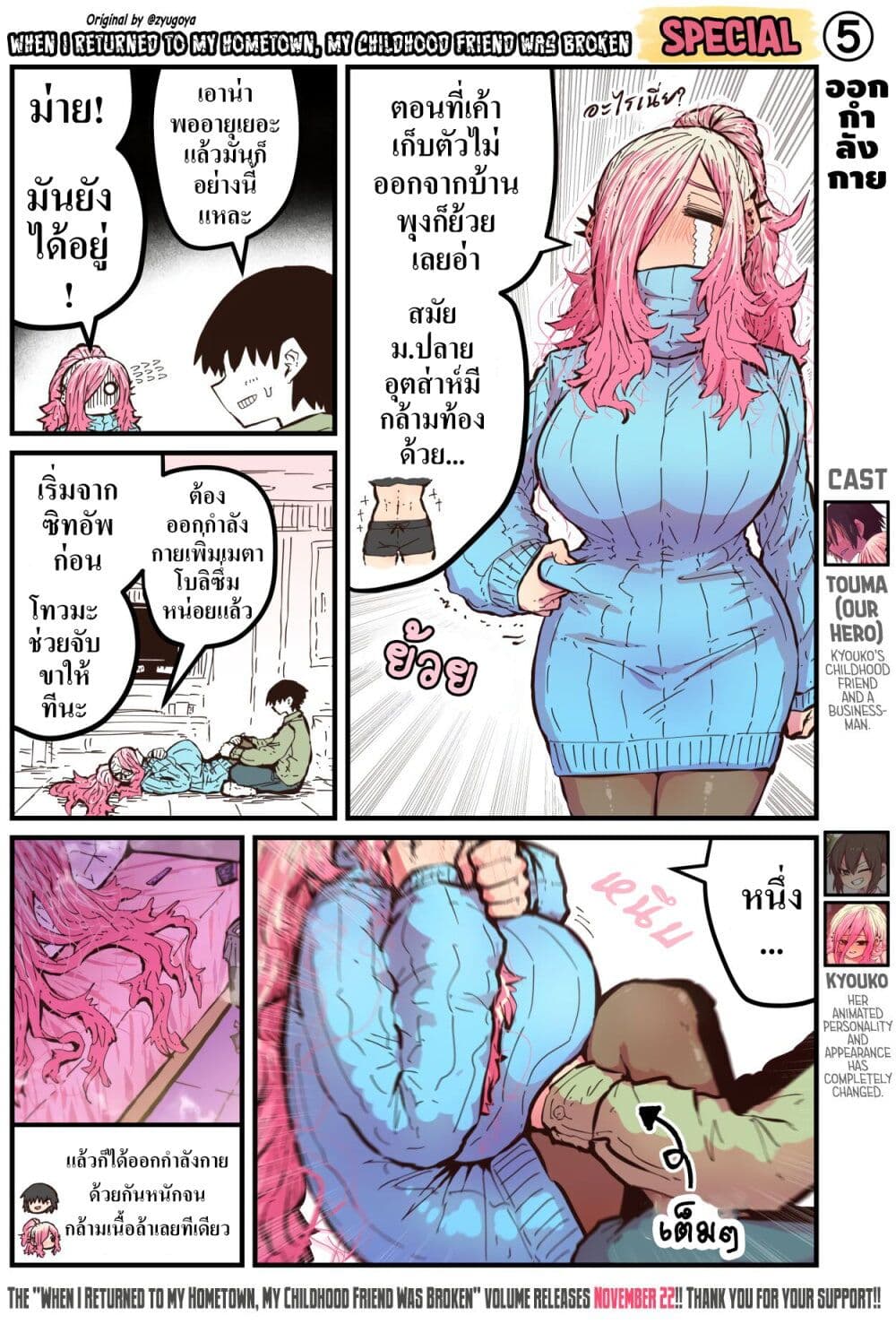 Jimoto ni Kaettekitara Osananajimi ga Kowareteta page 9
