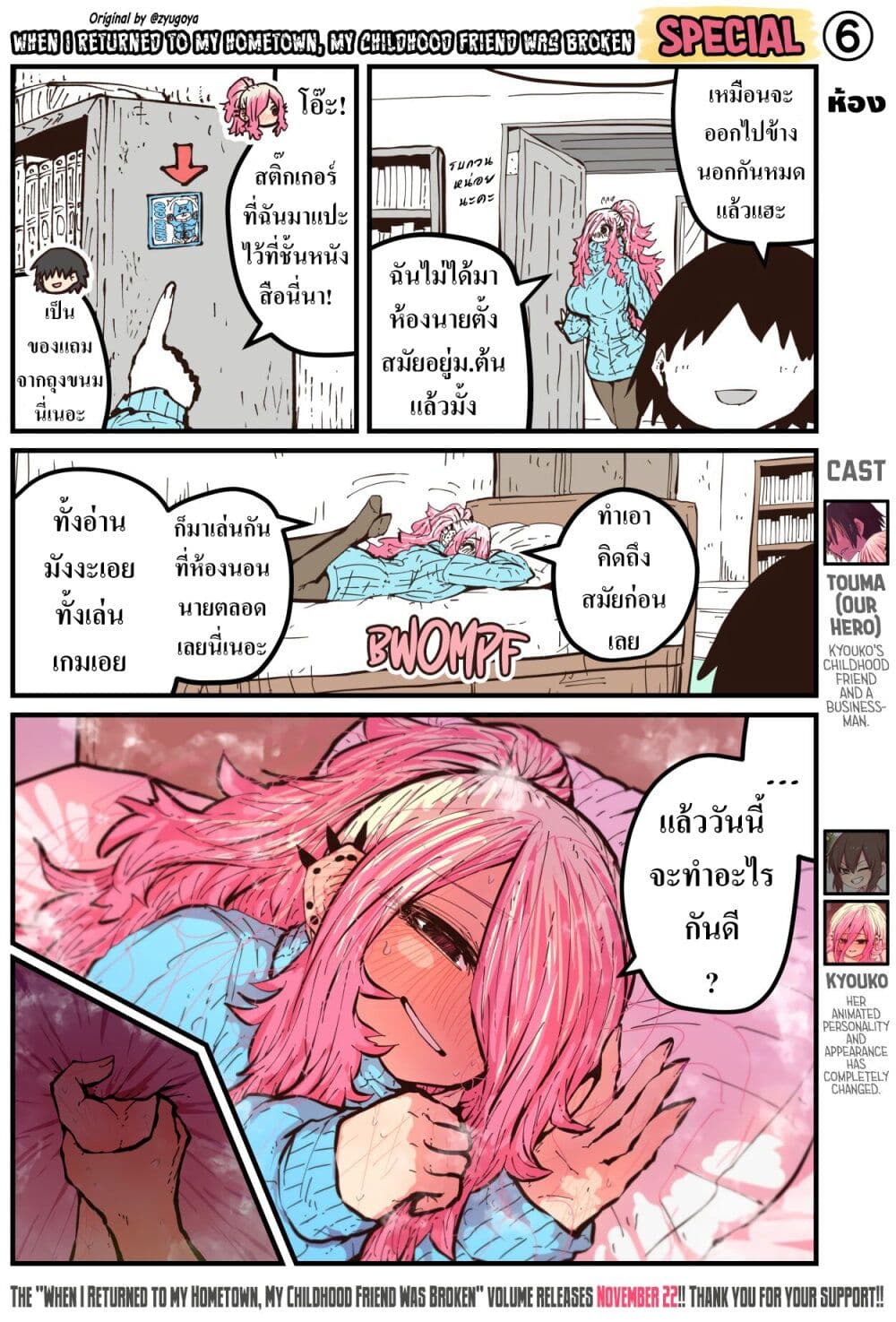 Jimoto ni Kaettekitara Osananajimi ga Kowareteta page 10