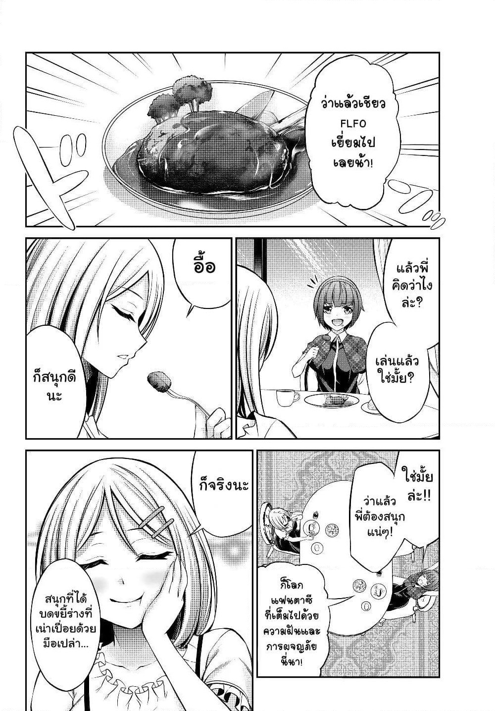 Jingai Hime Sama, Hajimemashita - Free Life Fantasy Online page 21
