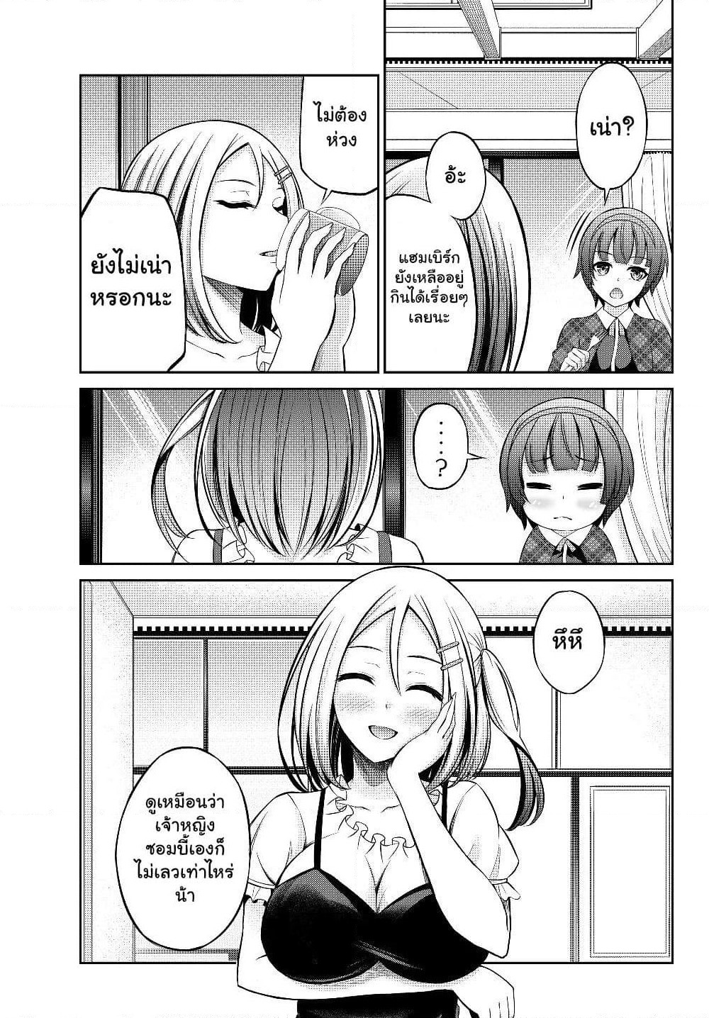 Jingai Hime Sama, Hajimemashita - Free Life Fantasy Online page 22
