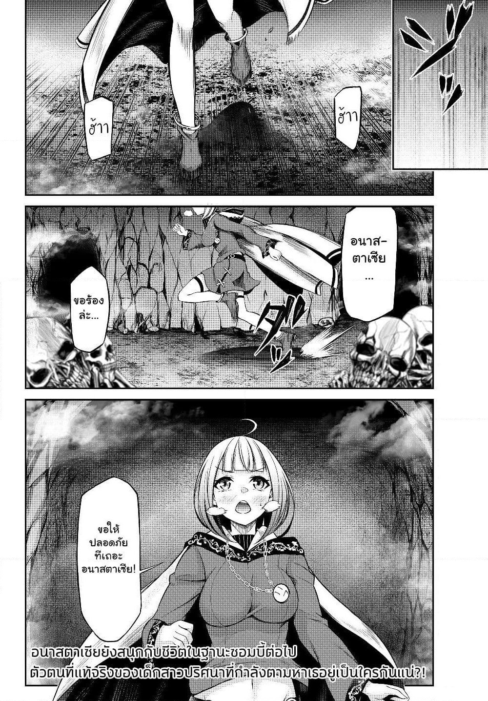 Jingai Hime Sama, Hajimemashita - Free Life Fantasy Online page 23