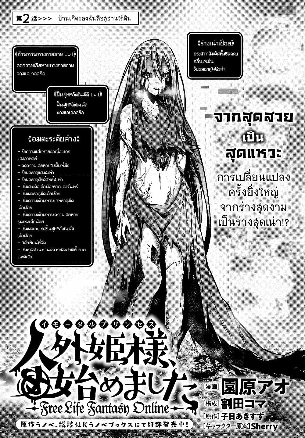 Jingai Hime Sama, Hajimemashita - Free Life Fantasy Online page 2