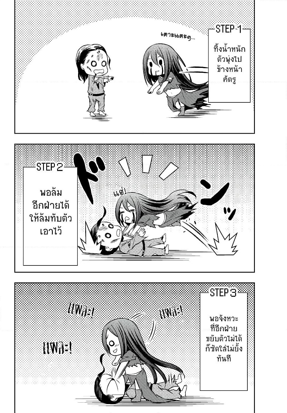 Jingai Hime Sama, Hajimemashita - Free Life Fantasy Online page 4