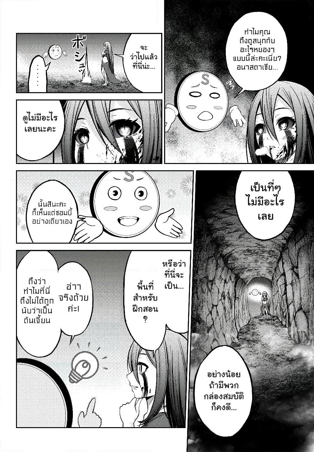 Jingai Hime Sama, Hajimemashita - Free Life Fantasy Online page 6