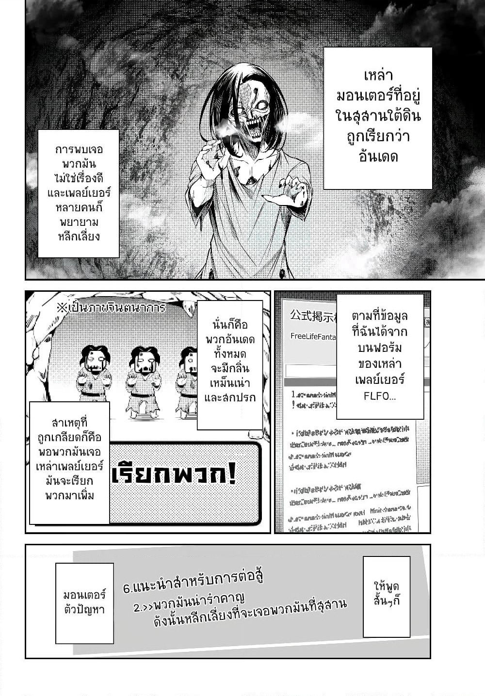 Jingai Hime Sama, Hajimemashita - Free Life Fantasy Online page 8