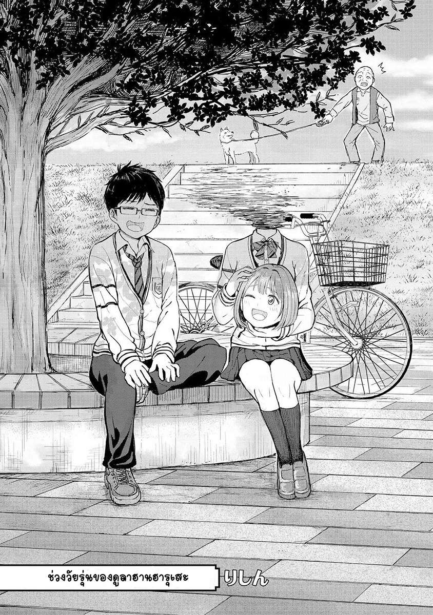Jingai no Yome to ichaicha suru page 1